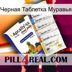 Черная Таблетка Муравья 11